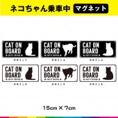 cat on board ����å� ���� ���� ǭ �ͥ� �ͤ� ���륨�å� �� ��ư�� �ޥ��ͥå� ���� ���襤�� ���᥷�� �ڥ륷�� �٥륬�� ����ץ� 15cm��7cm ���٤� 6����