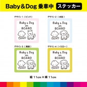 Baby �� Dog on board ���ƥå��� ������ �� ���� �ڥå� �֤���� ��äƤޤ� ���� ��ư�� ���襤�� ���饹�� ����ץ� ������ž 11m��11cm ����̵�� ���٤륫�顼