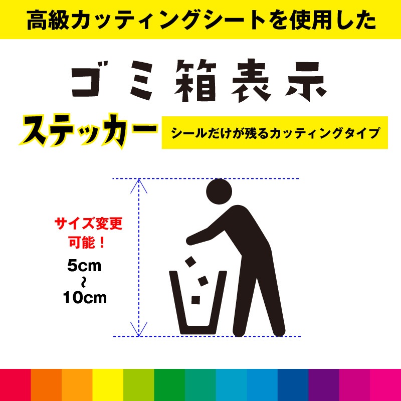ゴミ箱 ごみ箱ステッカー カッティング ピクトサイン 分別 くず入れ 表示 ダストボックス シール デカール シンプル 室内 屋外用 高品質 ...