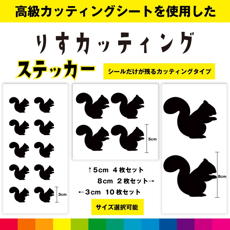 りす リス カッティング シール ステッカー シルエット イラスト 動物 