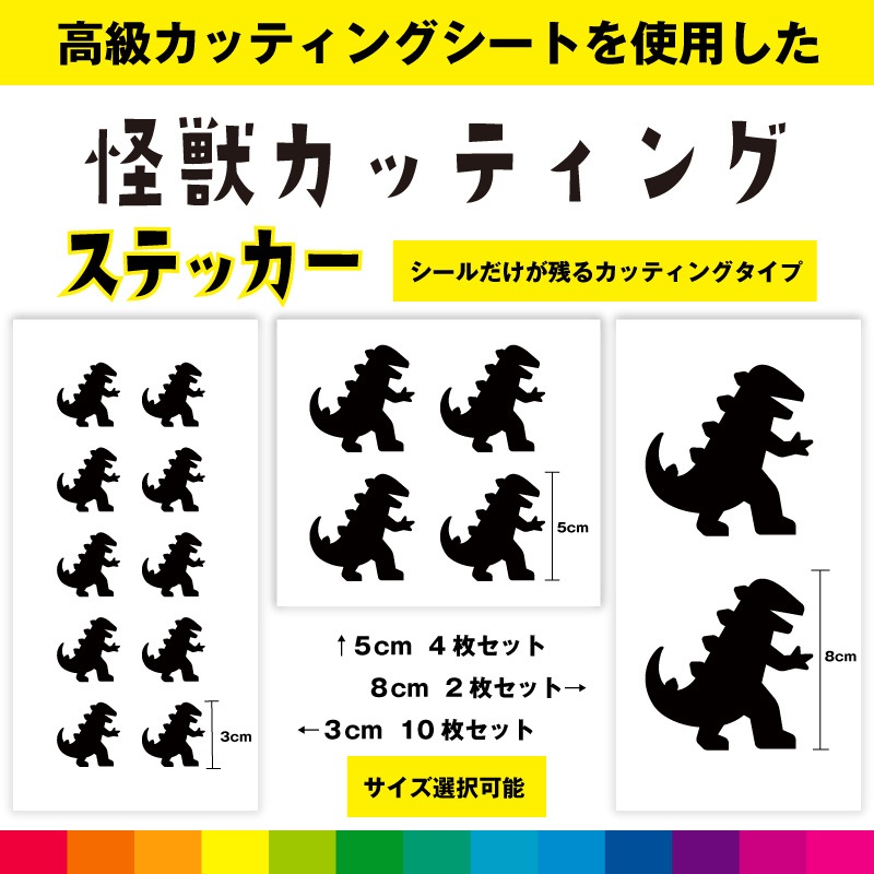 怪獣 かいじゅう カッティング シール ステッカー かっこいい 車