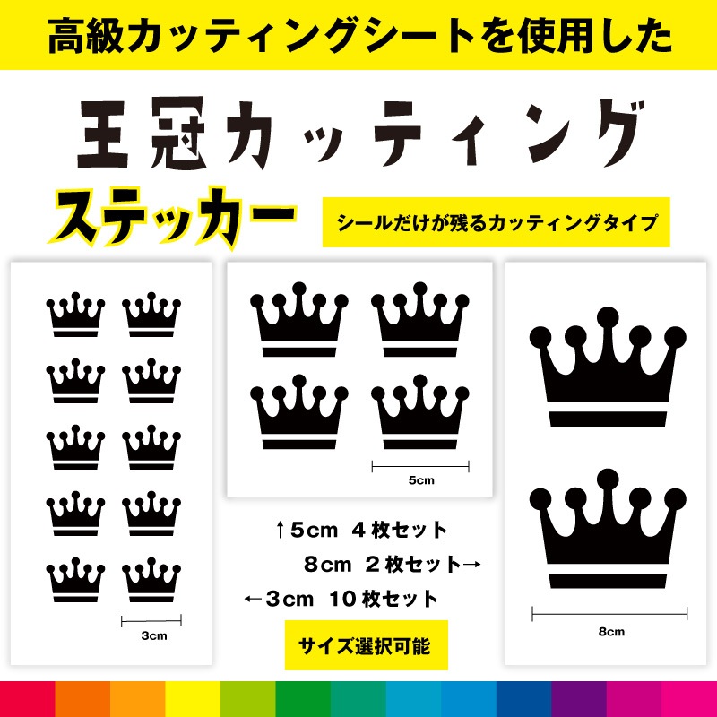 王冠 カッティング シール ステッカー クラウン ティアラ イラスト 