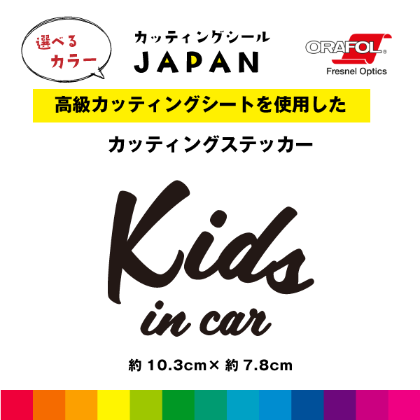 Kids in car カッティング シール カッティングシート キッズインカー