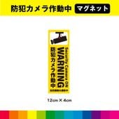 WARNING ȥư ޥͥå  12cm߲4cm ¿  к ɽ  ѵ UVåȥߥ͡ ̵