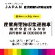 �����Ѵ�ʪ�������¼� �ޥ��ͥå� 55cm��16cm (�����ֹ椢��)