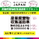 �����Ѵ�ʪ�������¼� �ޥ��ͥå� 30cm��21cm(�����ֹ椢��)
