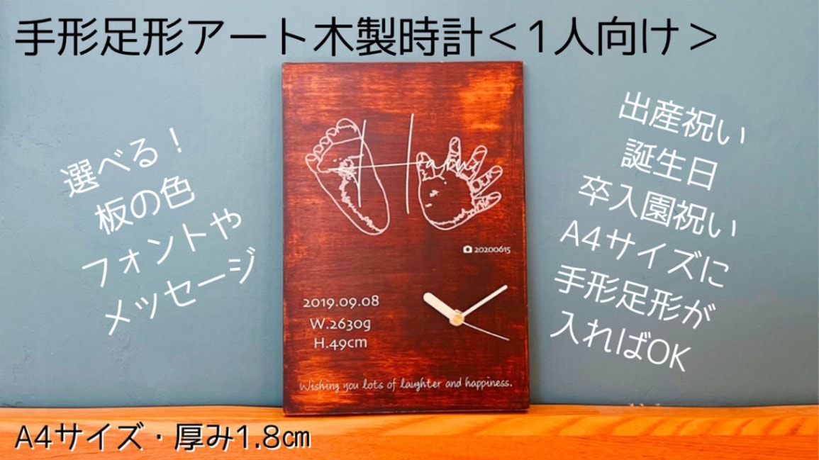 【日本ふれあい育児協会】手形足形アート木製時計＜1人向け＞