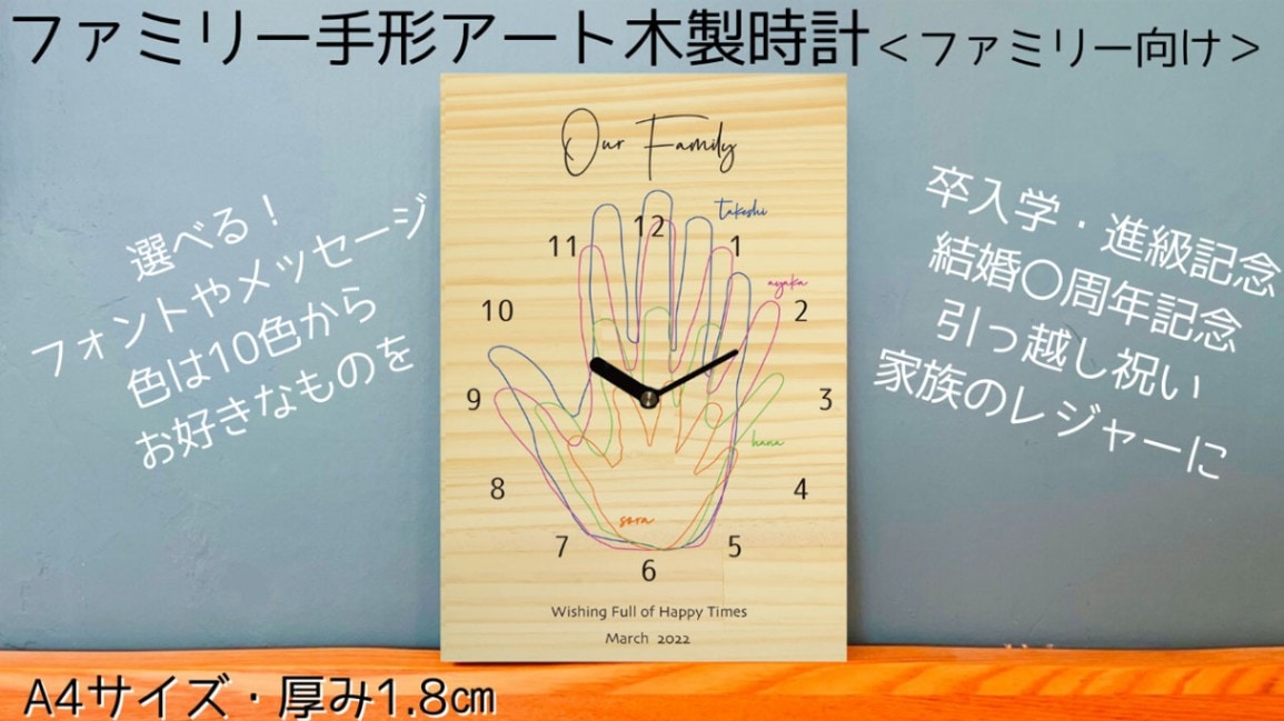 【日本ふれあい育児協会】【ギフト用：お仕立券】ファミリー手形アート木製時計＜ファミリー向け＞