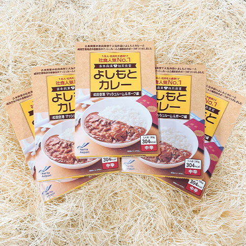 【成田空港】【少しお得 5食セット】よしもとカレー 成田空港 マッシュルーム＆ポーク編 <中辛>