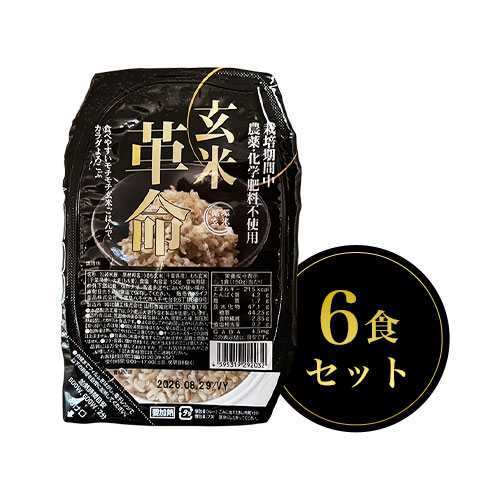【かぐれstyle】＜送料無料＞循環玄米ごはん“玄米革命” 6食セット