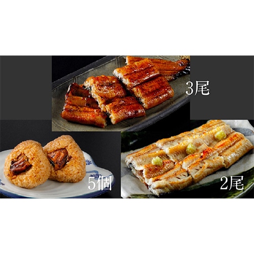 【南総里見うなぎ】＜敬老の日＞国産うなぎの蒲焼き＆白焼きとうなむすび大満足セット