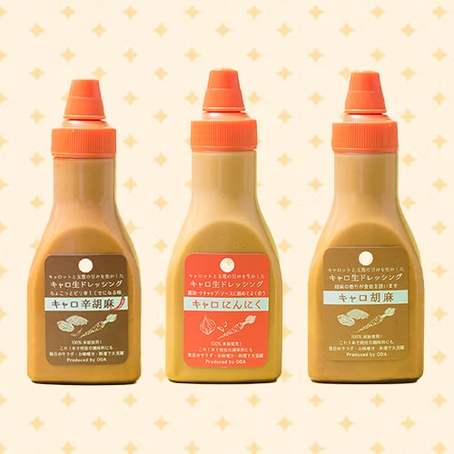 【雅稲惠舎（がねえしゃ）】キャロ生ドレッシング 3本セット