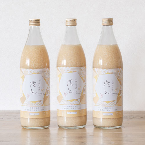 【穴太商店】恋と甘酒 900ml×3本 ～千葉県産の粒すけ使用～