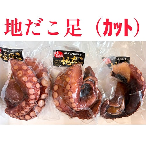 【ぼうまた水産】地だこ足真空パック×1