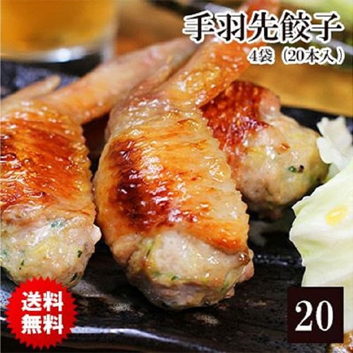 【水郷のとりやさん】＜父の日＞＜送料無料＞手羽先餃子20本セット