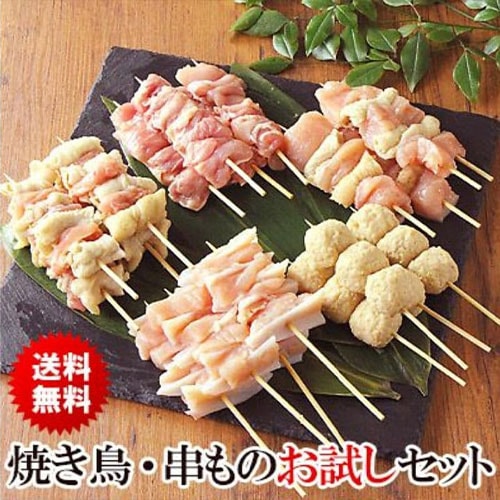 【水郷のとりやさん】＜父の日＞＜送料無料＞水郷どり焼き鳥・串ものお試しセット【生】