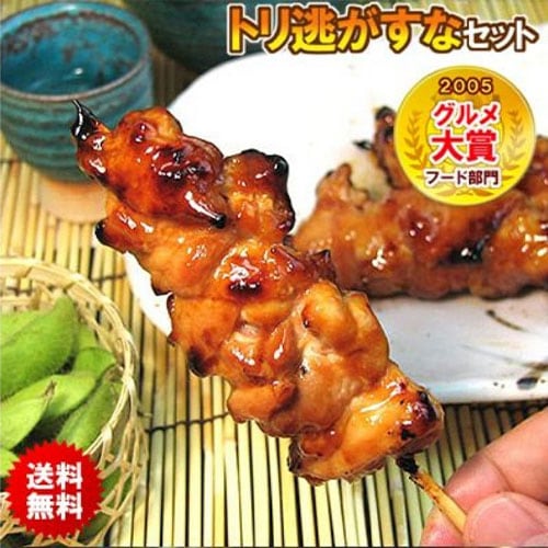 【水郷のとりやさん】＜父の日＞＜送料無料＞グルメ大賞受賞！噂のトリ逃がすなセット
