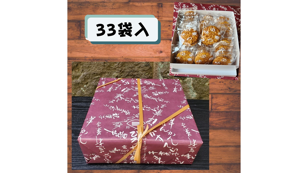 【廣瀬直船堂】関東焼　化粧箱　大（2枚×33袋入り）