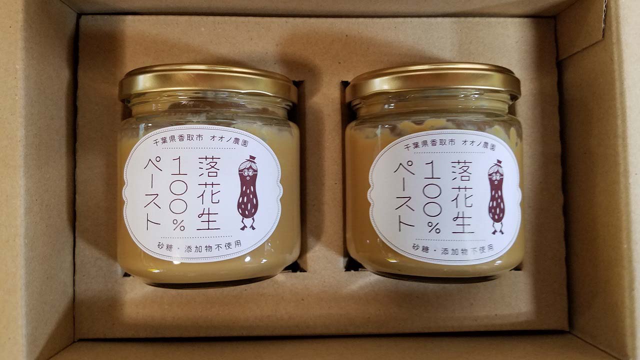 【オオノ農園】千葉県産落花生100％ペースト2個セット