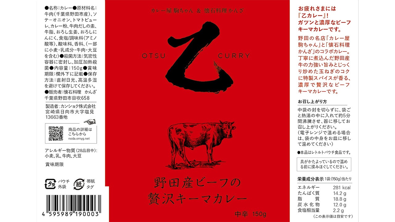 【ちょいやっさ】野田産ビーフの贅沢キーマカレー