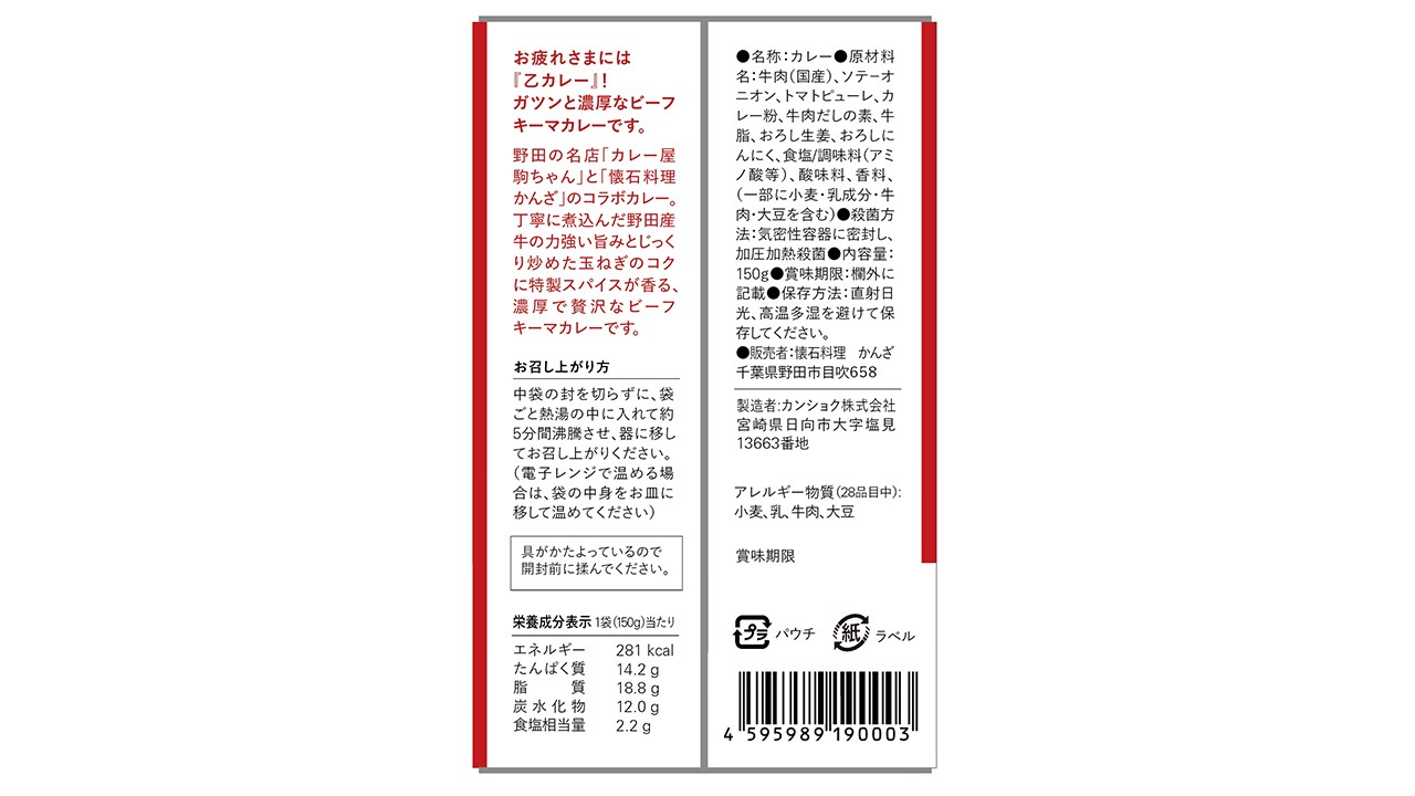 ちょいやっさ】野田産ビーフの贅沢キーマカレー