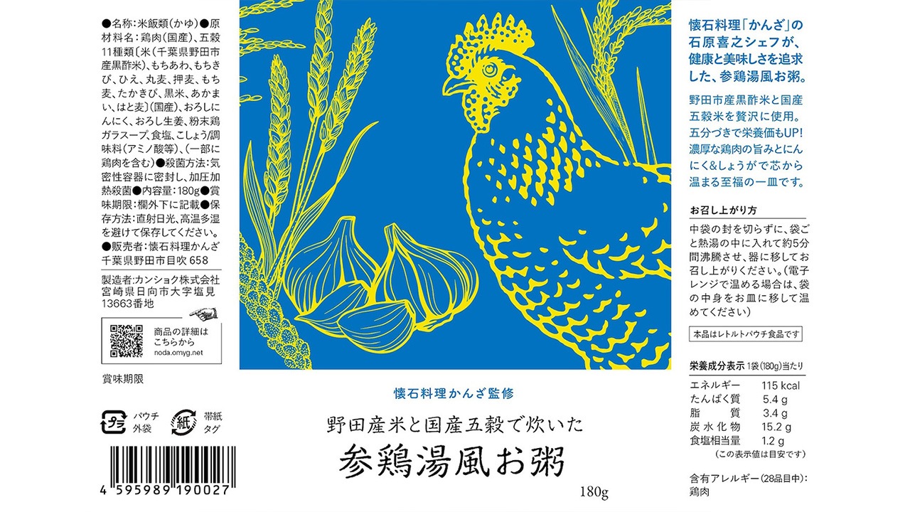 【ちょいやっさ】野田産米と国産五穀で炊いた 参鶏湯風お粥