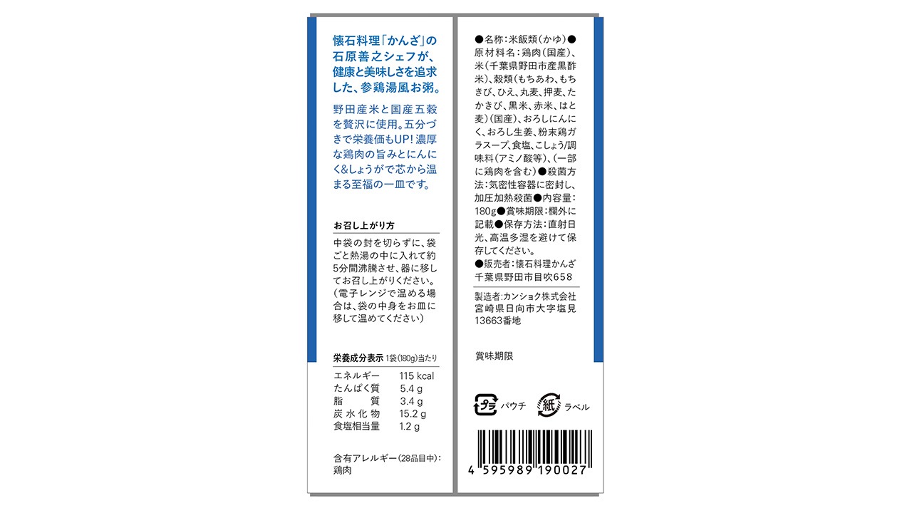 【ちょいやっさ】野田産米と国産五穀で炊いた 参鶏湯風お粥