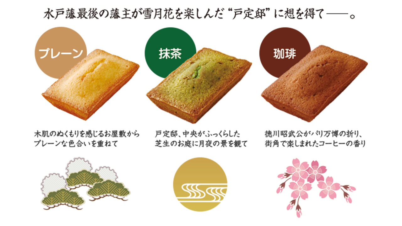 【千葉とみい】松戸銘菓 戸定三楽 10個入