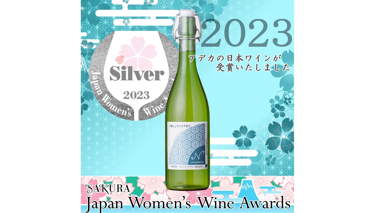 【アデカ】＜送料無料＞天童にごりナイアガラ　１本