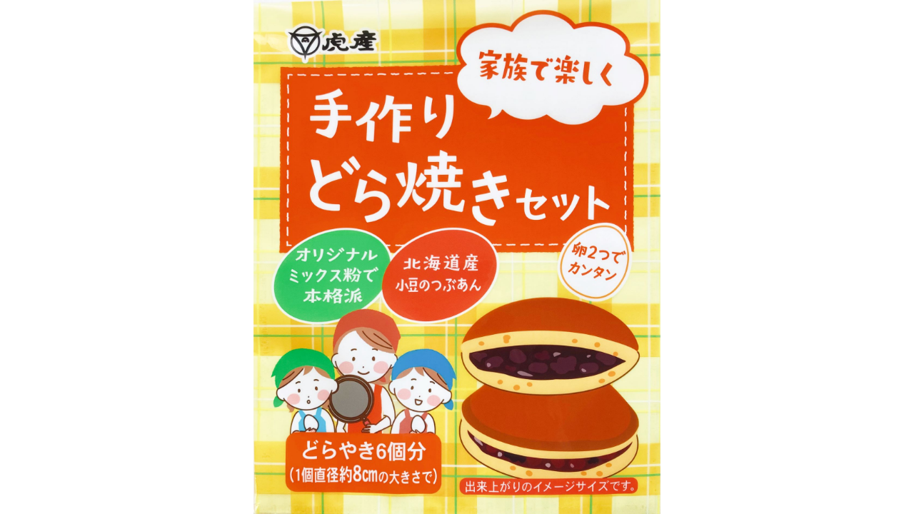 【虎屋産業】＜送料無料＞手作りどら焼きセット10袋