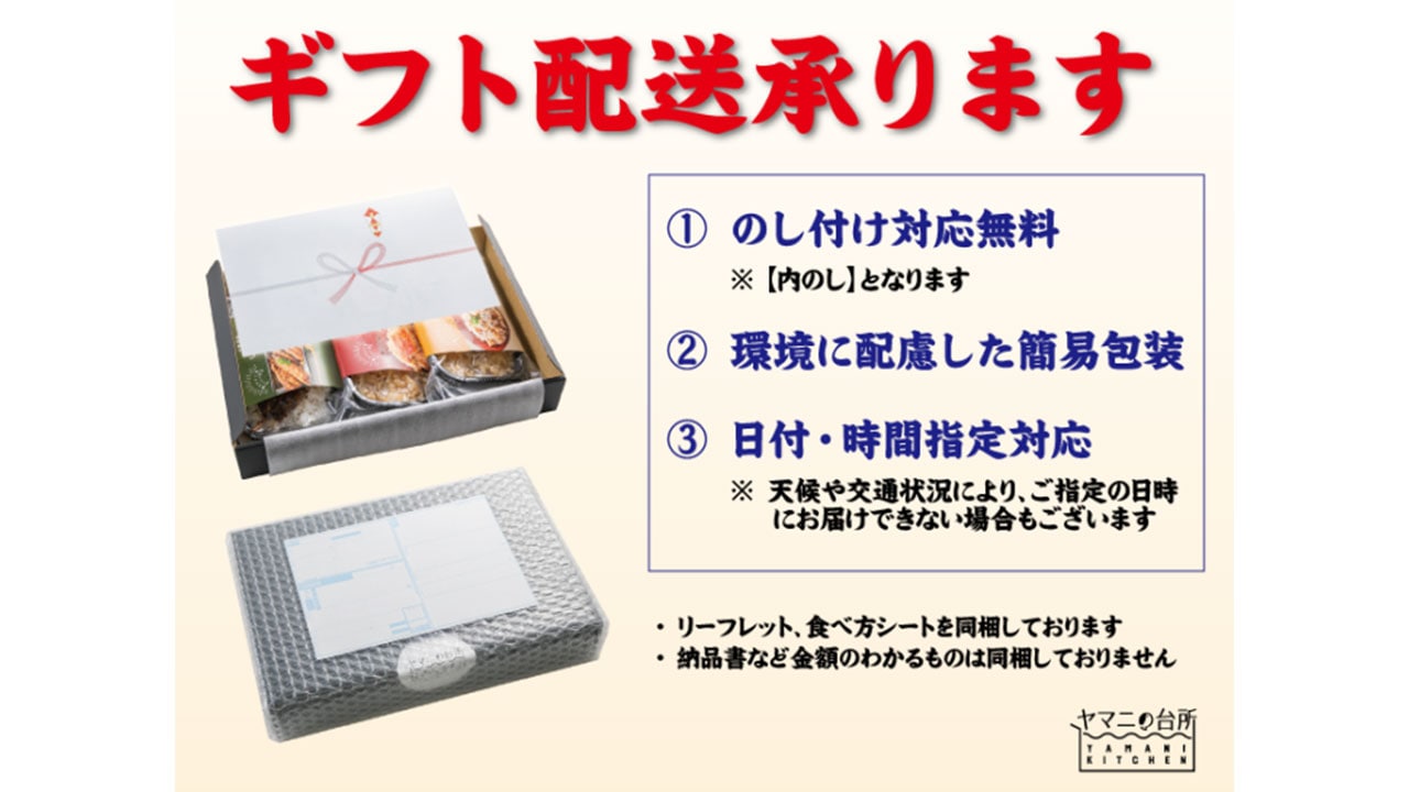 【ヤマニの台所】<敬老の日>九十九里漁師飯3種6個セット
