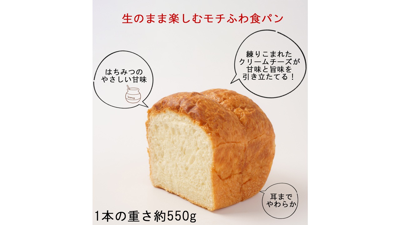 【ジビショウ】＜送料無料＞クリームチーズ生食パン 1本