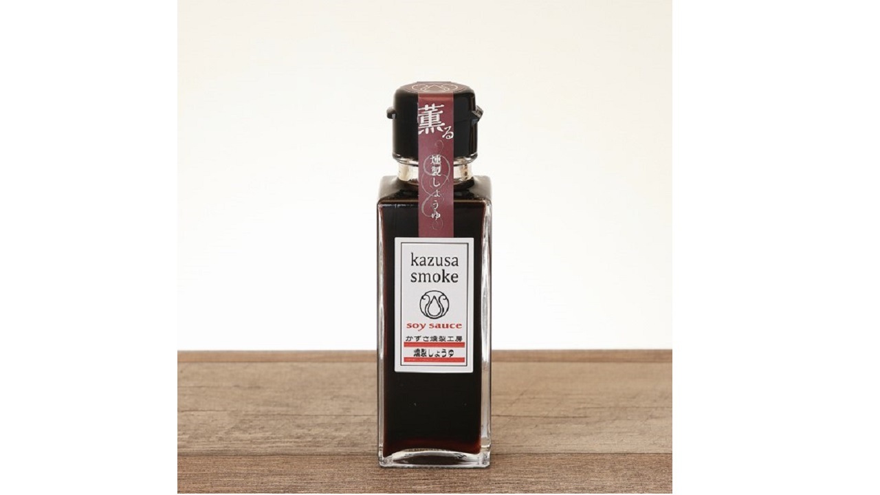 【かずさスモーク】燻製調味料詰合せ