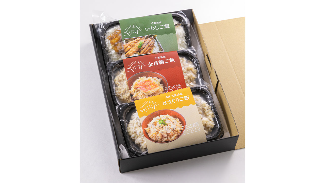 【ヤマニの台所】九十九里漁師飯3種セット