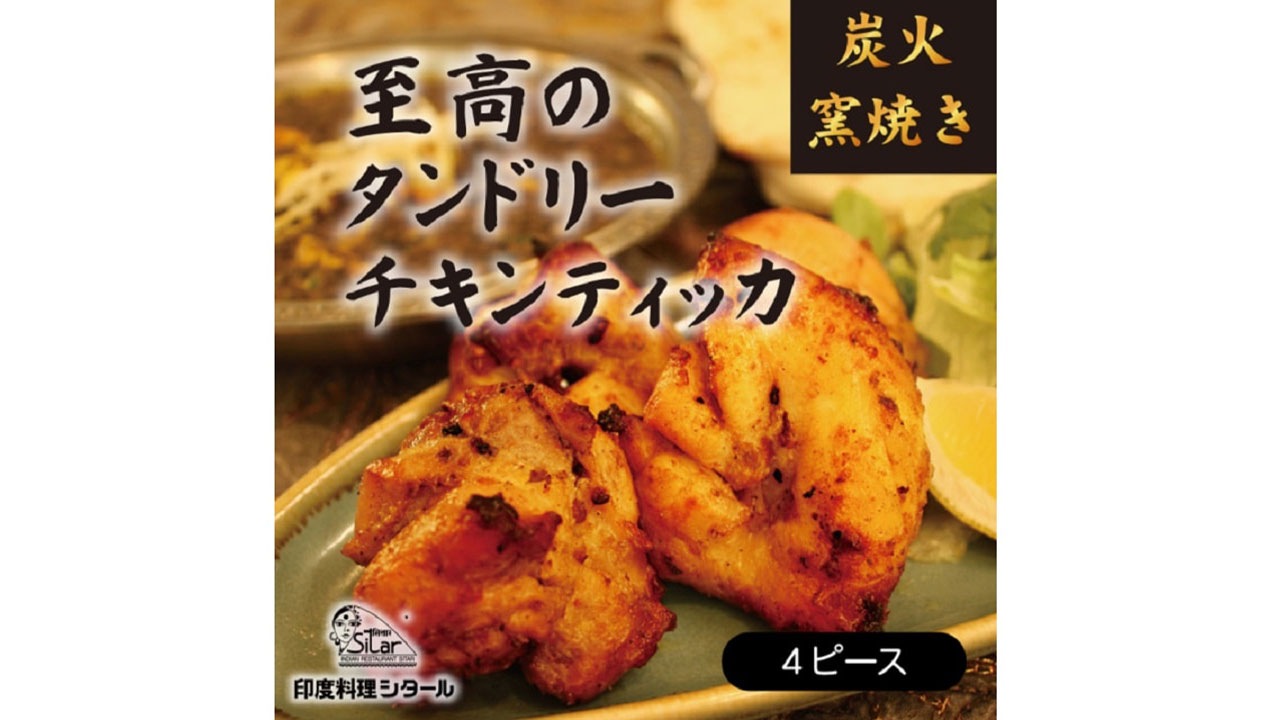【印度料理シタール】タンドリーチキンティッカ 4ピース