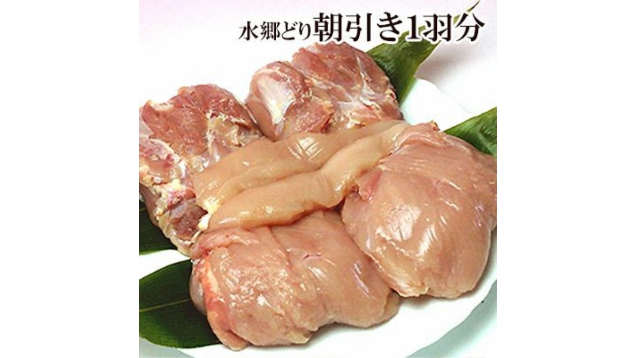 【水郷のとりやさん】＜送料無料＞水郷どり1羽分［贈答箱入り］