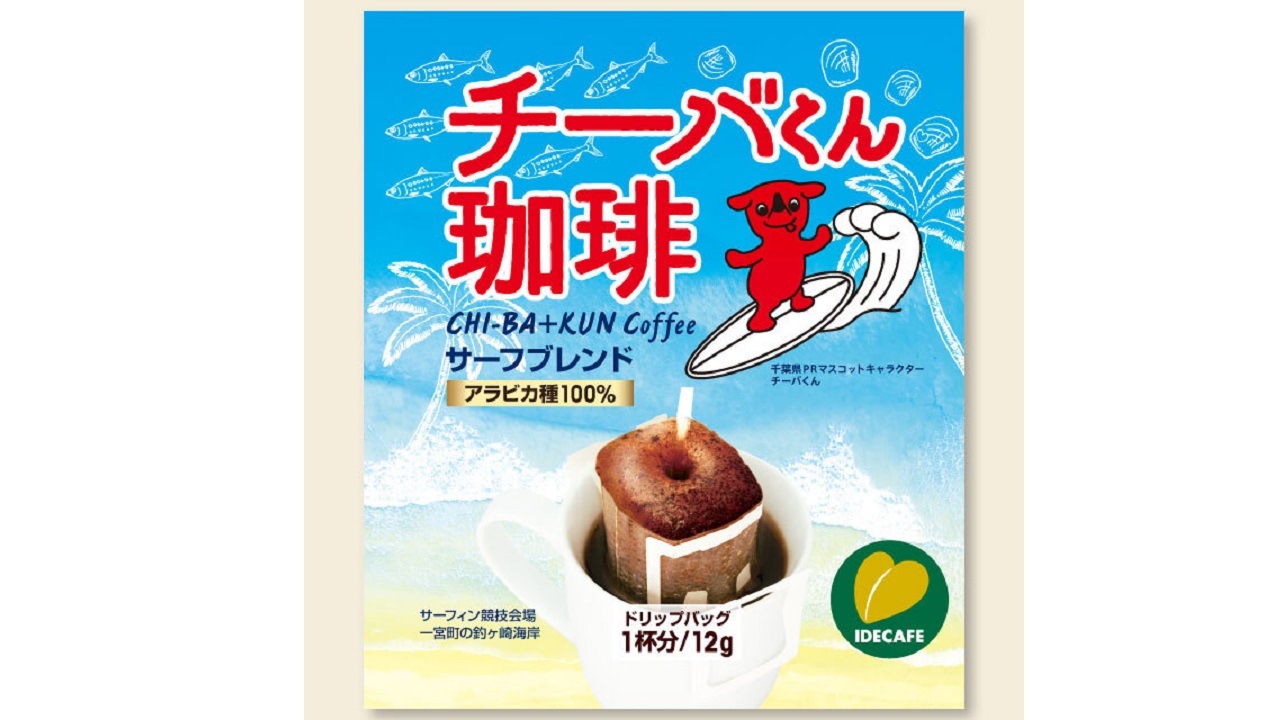 【イデカフェ】チーバくん珈琲ドリップパック8個入