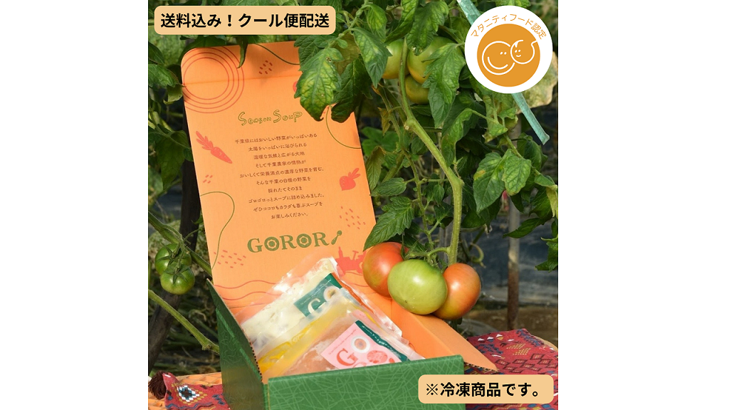 【season soup GORORI】【ギフトBOX】おまかせ４食セット