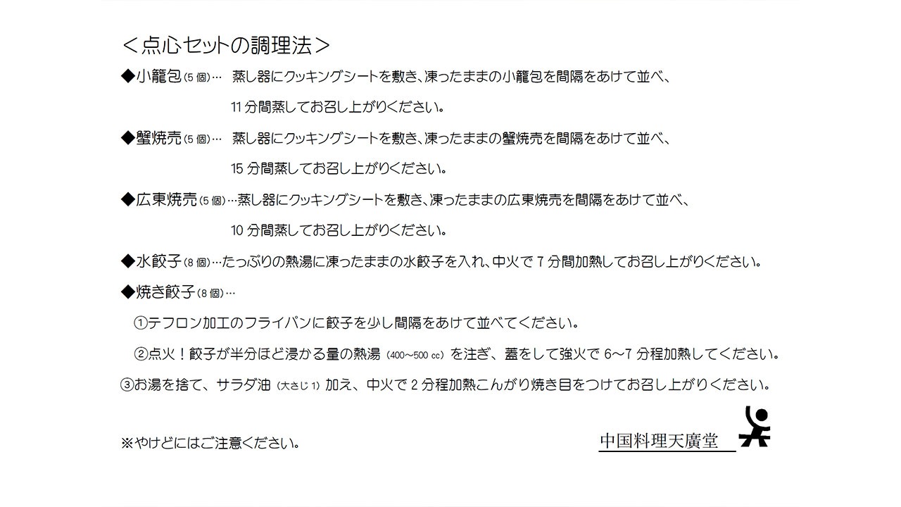 【天廣堂】天廣堂点心5種セット