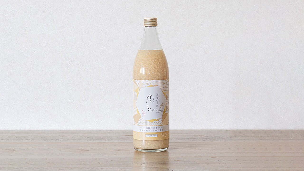 【穴太商店】恋と甘酒 900ml×1本 ～千葉県産の粒すけ使用～