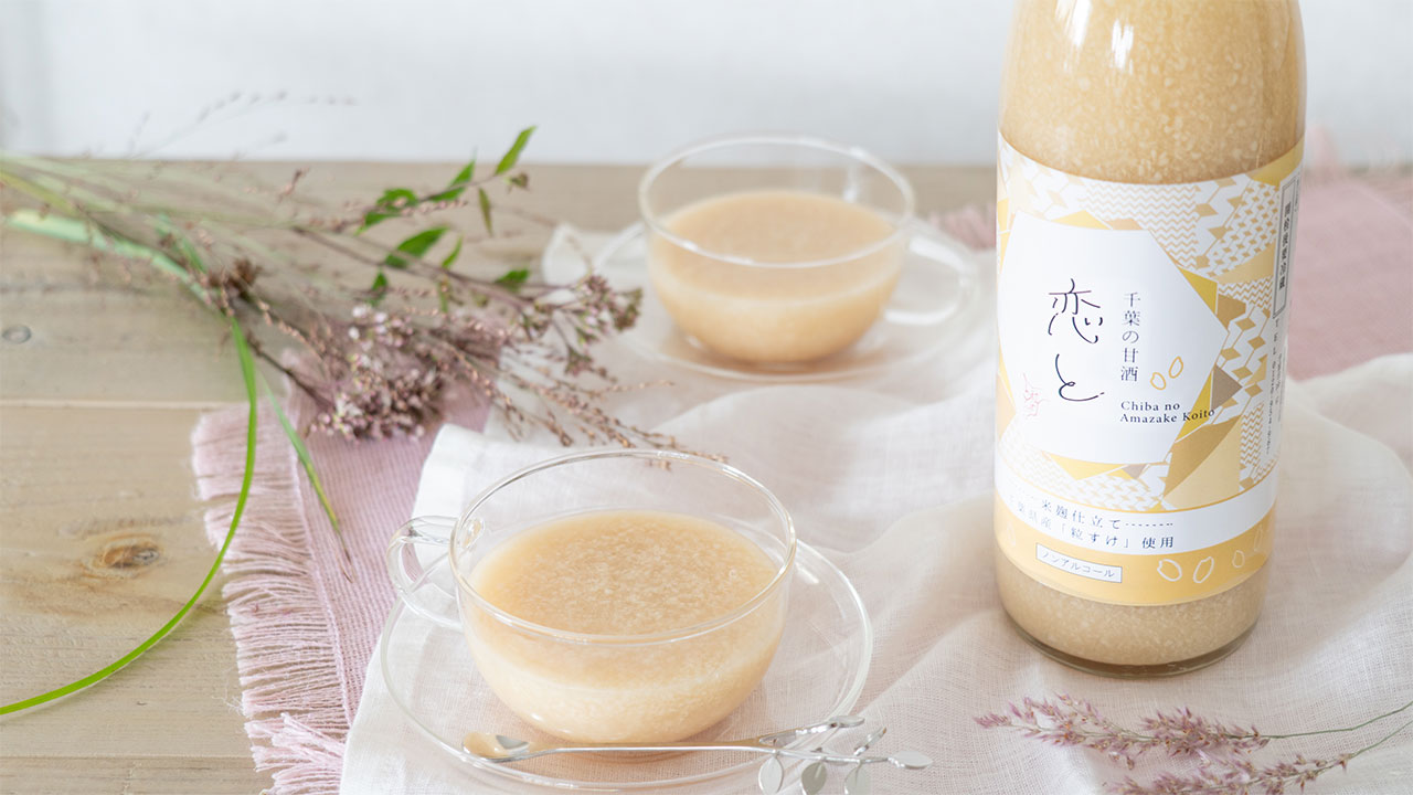 【穴太商店】恋と甘酒 900ml×1本 ～千葉県産の粒すけ使用～