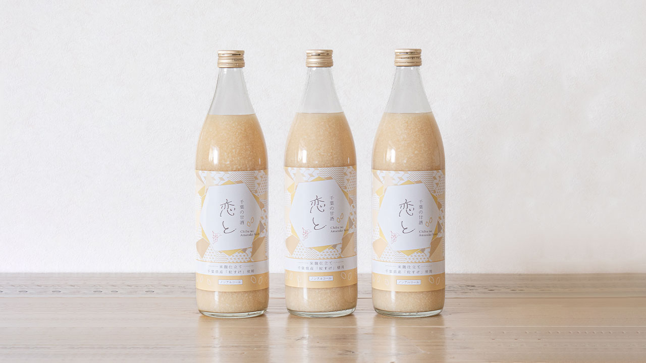 【穴太商店】恋と甘酒 900ml×3本 ～千葉県産の粒すけ使用～