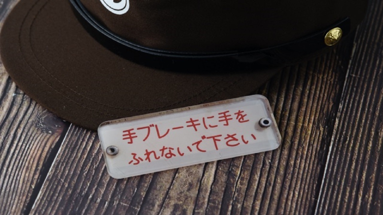 【小湊鐵道】再現車内表示（手ブレーキ）　<メール便対応A>