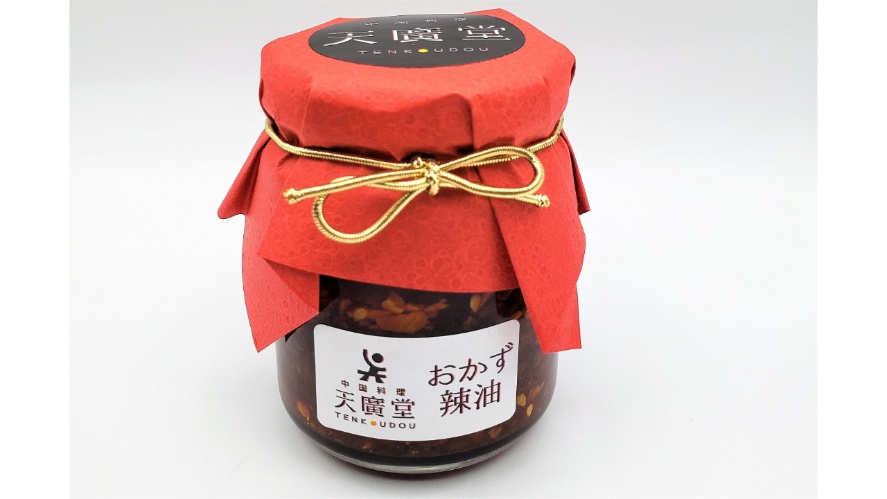【天廣堂】天廣堂特製おかず辣油