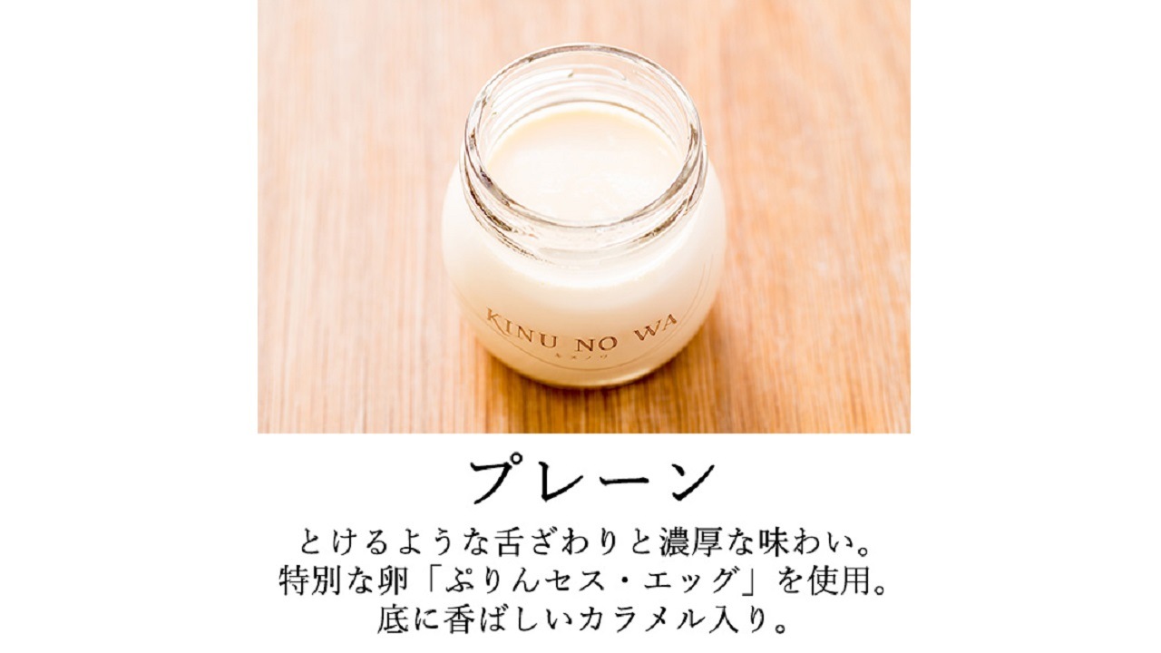 【ジビショウ】＜送料無料＞KINUNOWA（キヌノワ）プリン　プレーン＆いちご＆CHIBAブルー計6個セット