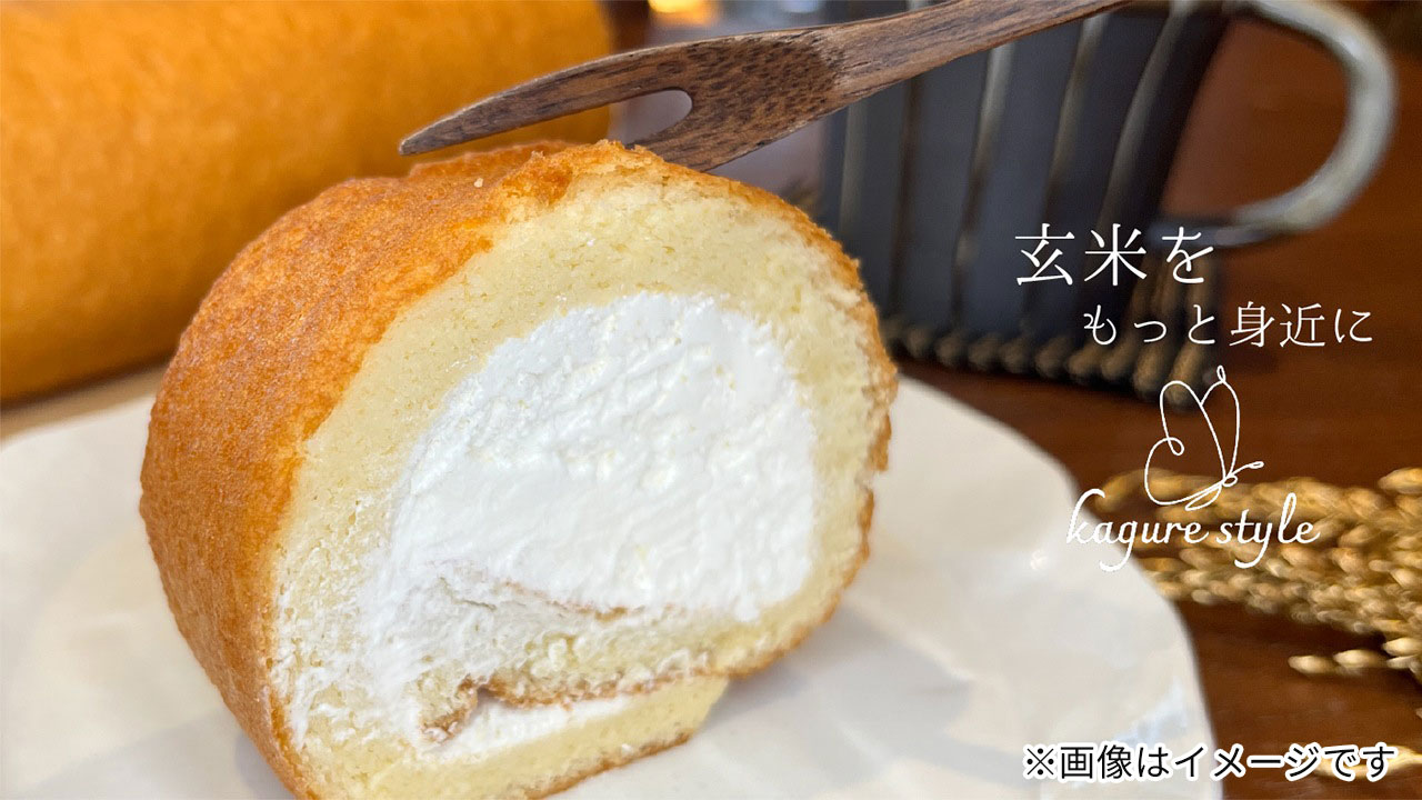 【かぐれstyle】＜送料無料＞発芽玄米粉のシンデレラロール（プレーン）