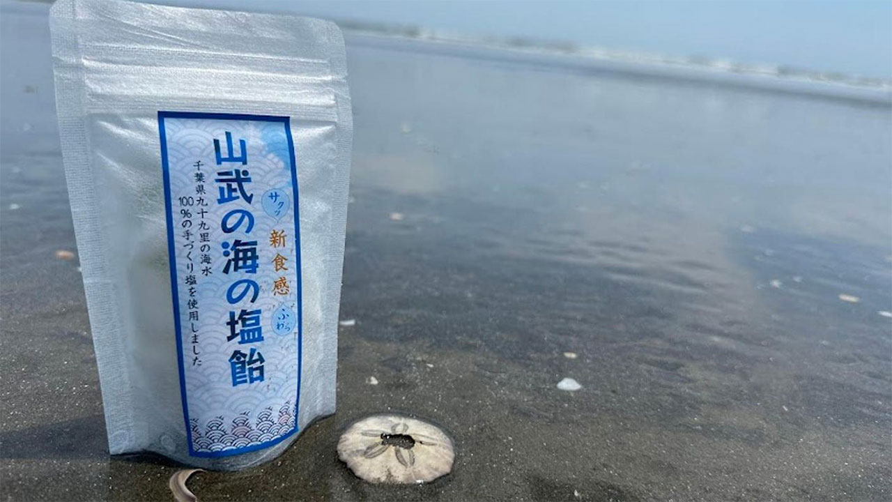 【九十九里海の塩プロジェクト】山武の海の塩 塩2袋／塩飴3袋セット