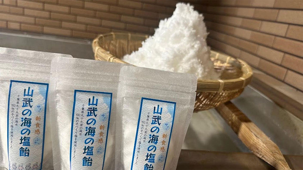 【九十九里海の塩プロジェクト】山武の海の塩 塩2袋／塩飴3袋セット