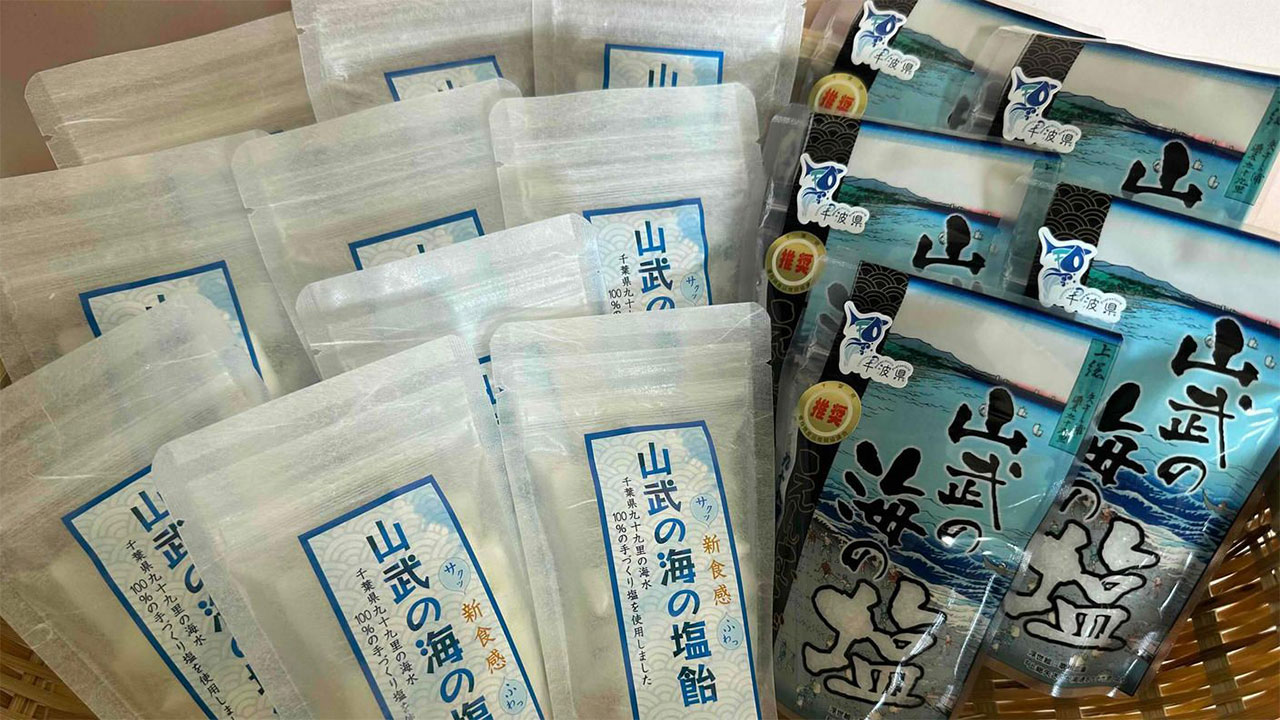 【九十九里海の塩プロジェクト】山武の海の塩 塩2袋／塩飴3袋セット