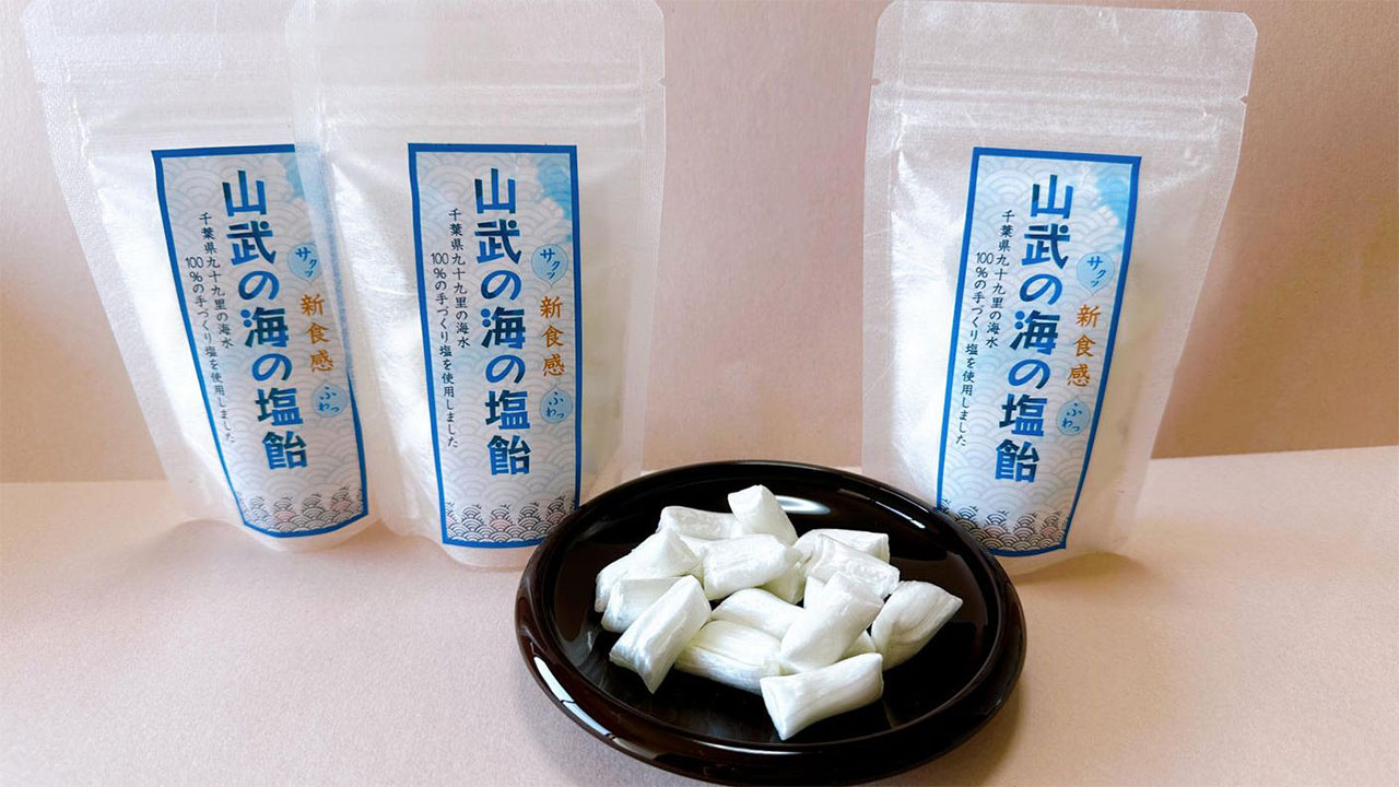 【九十九里海の塩プロジェクト】山武の海の塩 塩2袋／塩飴3袋セット